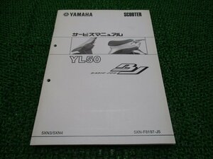 YL50 サービスマニュアル ヤマハ 正規 中古 バイク 整備書 SA24J 配線図有り 補足版 ベーシックジョグ 5XN3 5XN4 車検 整備情報