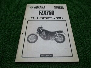 FZX750 サービスマニュアル 補足版 3XF-000101～ ヤマハ 正規 中古 バイク 整備書 配線図有り XL 車検 整備情報