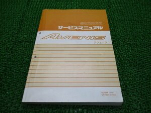 アヴェニス サービスマニュアル スズキ 正規 中古 バイク 整備書 CF43A F433 配線図有り AVENIS UC125X CF43 車検 整備情報