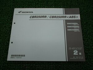 CBR250RR CBR250RR パーツリスト 2版 ホンダ 正規 中古 バイク 整備書 MC51 MC51E CBR250RRH MC51-100 CBR250RRAH MC51-100