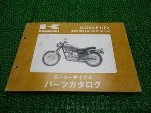 エストレヤRSカスタム パーツリスト カワサキ 正規 中古 バイク 整備書 BJ250-E1 E2 3 Cy 車検 パーツカタログ 整備書