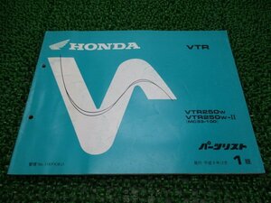 VTR250 パーツリスト 1版 ホンダ 正規 中古 バイク 整備書 MC33 MC15E VTR250W VTR250W-II MC33-100 VY 車検 パーツカタログ 整備書