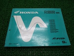 フュージョン SE パーツリスト 9版 ホンダ 正規 中古 バイク 整備書 MF02-100～160 KS4 Hj 車検 パーツカタログ 整備書