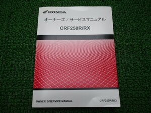 CRF250R RX サービスマニュアル ホンダ 正規 中古 バイク 整備書 配線図有り ME12-110～ ta 車検 整備情報