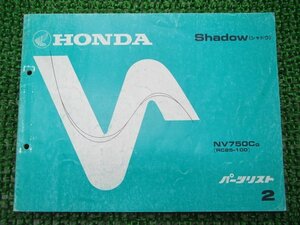 シャドウ750 パーツリスト 2版 ホンダ 正規 中古 バイク 整備書 NV750C RC25-1000004～ 整備に dX 車検 パーツカタログ 整備書