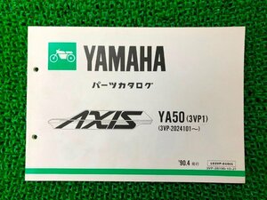 アクシス パーツリスト 1版 ヤマハ 正規 中古 バイク 整備書 YA50 3VP1 3VP-2024101～ AXIS50 hc 車検 パーツカタログ 整備書