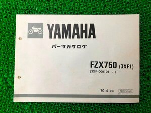 FZX750 パーツリスト 1版 ヤマハ 正規 中古 バイク 整備書 3XF1 3XF-000101～ Uv 車検 パーツカタログ 整備書