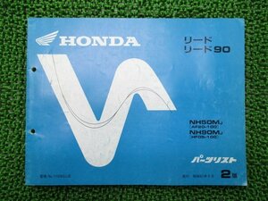 リード50 90 パーツリスト 2版 ホンダ 正規 中古 バイク 整備書 AF20-100 HF05-100整備に Eu 車検 パーツカタログ 整備書