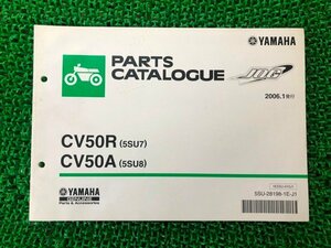 ジョグ パーツリスト 1版 ヤマハ 正規 中古 バイク 整備書 CV50R A 5SU7 8 SA16J 車検 パーツカタログ 整備書