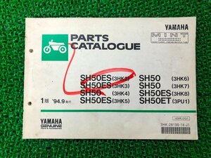 ミント パーツリスト 1版 ヤマハ 正規 中古 バイク 整備書 SH50ES ET 3HK2 3 4 5 車検 パーツカタログ 整備書