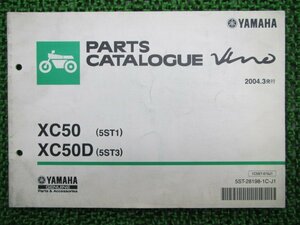 ビーノ パーツリスト 1版 ヤマハ 正規 中古 バイク 整備書 XC50 D 5ST1 3 SA26J 車検 パーツカタログ 整備書