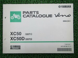 ビーノ パーツリスト 1版 ヤマハ 正規 中古 バイク 整備書 XC50 D 5ST1 3 SA26J 車検 パーツカタログ 整備書