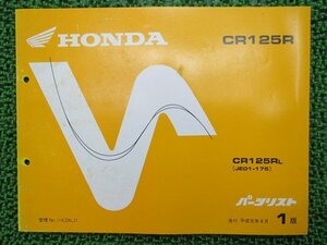 CR125R パーツリスト 1版 ホンダ 正規 中古 バイク 整備書 JE01-1750001～ Lh 車検 パーツカタログ 整備書