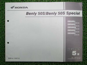 ベンリィ50S SP パーツリスト 5版 ホンダ 正規 中古 バイク 整備書 CD50 065 整備に 車検 パーツカタログ 整備書