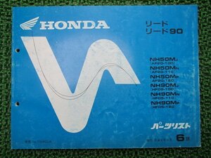 リード50 90 パーツリスト 6版 ホンダ 正規 中古 バイク 整備書 AF20-100 110 120 HF05 100 110 車検 パーツカタログ 整備書