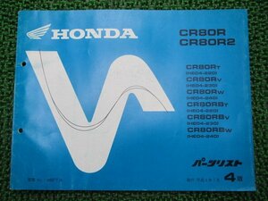 CR80R CR80R2 パーツリスト 4版 ホンダ 正規 中古 バイク 整備書 HE04-220 230 240 fE 車検 パーツカタログ 整備書