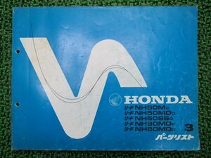 リード50 リード80 パーツリスト 3版 ホンダ 正規 中古 バイク 整備書 NH50MD AF01-100 132 130 HF01-100 120 車検 パーツカタログ