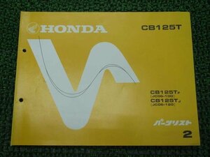 CB125T パーツリスト 2版 ホンダ 正規 中古 バイク 整備書 JC06-110 120整備に Yq 車検 パーツカタログ 整備書