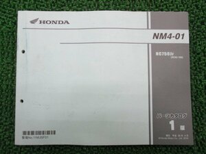 NM4-01 パーツリスト 1版 ホンダ 正規 中古 バイク 整備書 NC750J RC82-1000001～ 整備に AP 車検 パーツカタログ 整備書