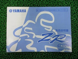 ジョグZR 取扱説明書 ヤマハ 正規 中古 バイク 整備書 3P3 CE50ZR HC 車検 整備情報