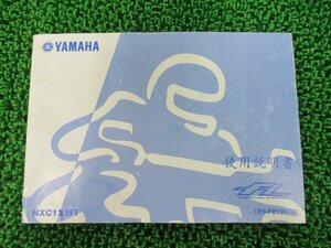 シグナスX 取扱説明書 ヤマハ 正規 中古 バイク 整備書 1P5 NXC125FI ch 車検 整備情報