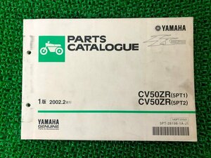 ジョグZR パーツリスト 1版 ヤマハ 正規 中古 バイク 整備書 CV50ZR 5PT1 5PT2 SA16J Ig 車検 パーツカタログ 整備書