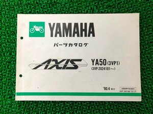 アクシス パーツリスト 1版 ヤマハ 正規 中古 バイク 整備書 YA50 3VP1 3VP-2024101～ AXIS50 hc 車検 パーツカタログ 整備書