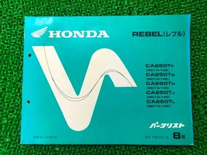 レブル250 パーツリスト 8版 ホンダ 正規 中古 バイク 整備書 CA250T MC13-100～150 nh 車検 パーツカタログ 整備書