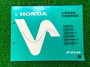 CS250 CS250S パーツリスト 3版 ホンダ 正規 中古 バイク 整備書 MC06-100 110 500 MC07-100 110 120整備にどうぞ 車検 パーツカタログ