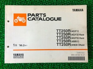 TT250R レイド パーツリスト 1版 ヤマハ 正規 中古 バイク 整備書 4GY1 3 5 4RR1 4WA1 4GY 車検 パーツカタログ 整備書