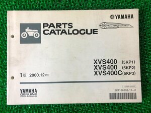 ドラッグスター400 ドラッグスター400クラシック パーツリスト 1版 ヤマハ 正規 中古 バイク 整備書 XVS400 XVS400C 5KP1～3 VH01J ri