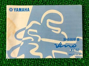 ビーノ 取扱説明書 ヤマハ 正規 中古 バイク 整備書 XC50 5ST BA-SA26J愛車のお供に CV 車検 整備情報