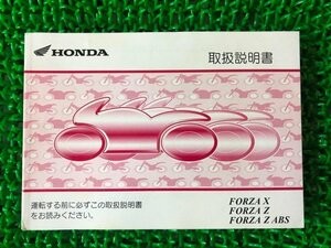 フォルツァX Z ABS 取扱説明書 ホンダ 正規 中古 バイク 整備書 MF08 KSV rO 車検 整備情報