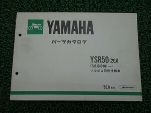 YSR50 パーツリスト 1版 2GJ 2AL-040101～ ヤマハ 正規 中古 バイク 整備書 2GJ 2AL-040101～ マルボロ特別仕様車 HF