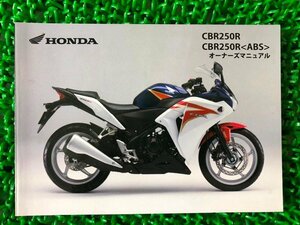 CBR250R 取扱説明書 ホンダ 正規 中古 バイク 整備書 MC41 KYJ ABS GN 車検 整備情報