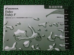 トゥデイ F 取扱説明書 ホンダ 正規 中古 バイク 整備書 JBH-A67 GFC TODAY tr 車検 整備情報