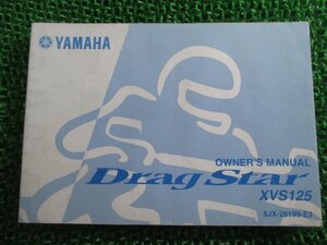 ドラッグスター125 取扱説明書 1版 ヤマハ 正規 中古 バイク 整備書 DragStar XVS125 5JX 英語 bB 車検 整備情報