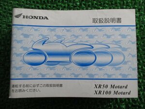 XR50モタード XR100モタード 取扱説明書 ホンダ 正規 中古 バイク 整備書 AD14 HD13 GFR Motard ea 車検 整備情報