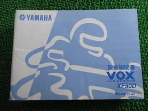 VOX 取扱説明書 ヤマハ 正規 中古 バイク 整備書 SA31J 3B3 XF50D DP 車検 整備情報