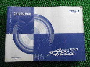 グランドアクシス100 取扱説明書 ヤマハ 正規 中古 バイク 整備書 Axis YA100W SB01J JR 車検 整備情報