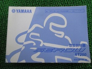 セロー250 取扱説明書 ヤマハ 正規 中古 バイク 整備書 SEROW250 XT250 fj 車検 整備情報