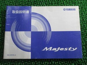 マジェスティ250 取扱説明書 ヤマハ 正規 中古 バイク 整備書 Majesty YP250C SG03J Uc 車検 整備情報