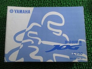 ジョグ 取扱説明書 ヤマハ 正規 中古 バイク 整備書 CV50 BB-SA16J 5SU JOG Lj 車検 整備情報