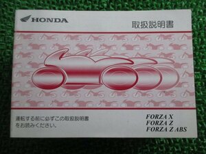 フォルツァX Z ABS 取扱説明書 ホンダ 正規 中古 バイク 整備書 MF08 KSV rO 車検 整備情報