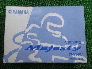 マジェスティ250 取扱説明書 ヤマハ 正規 中古 バイク 整備書 Majesty YP250C Cr 車検 整備情報