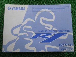 YZF-R1 取扱説明書 1版 ヤマハ 正規 中古 バイク 整備書 YZFR1A 英仏語版 kG 車検 整備情報