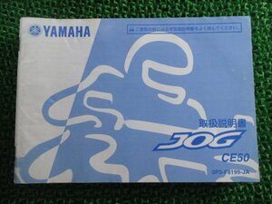 ジョグ 取扱説明書 ヤマハ 正規 中古 バイク 整備書 JOG CE50 3P3 wU 車検 整備情報