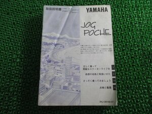 ジョグポシェ 取扱説明書 ヤマハ 正規 中古 バイク 整備書 CY50H CY50HS IW 車検 整備情報