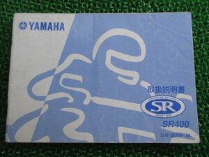 SR400 取扱説明書 ヤマハ 正規 中古 バイク 整備書 iP 車検 整備情報