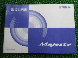 マジェスティ250 取扱説明書 ヤマハ 正規 中古 バイク 整備書 Majesty YP250C SG03J hC 車検 整備情報